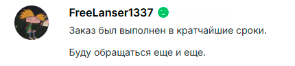 Отзыв клиента