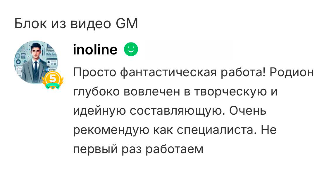 Отзыв клиента